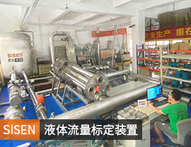 西森液體流量標定裝置